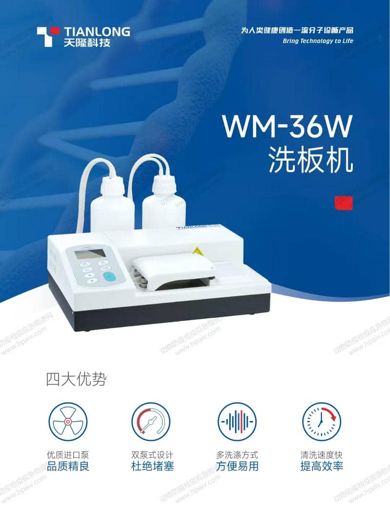 天隆 WM-36W洗板机1.jpg