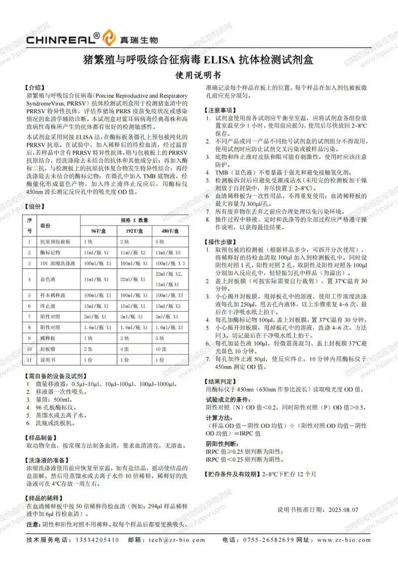猪繁殖与呼吸综合征病毒 EISA 抗体检测试剂盒（真瑞）.jpg