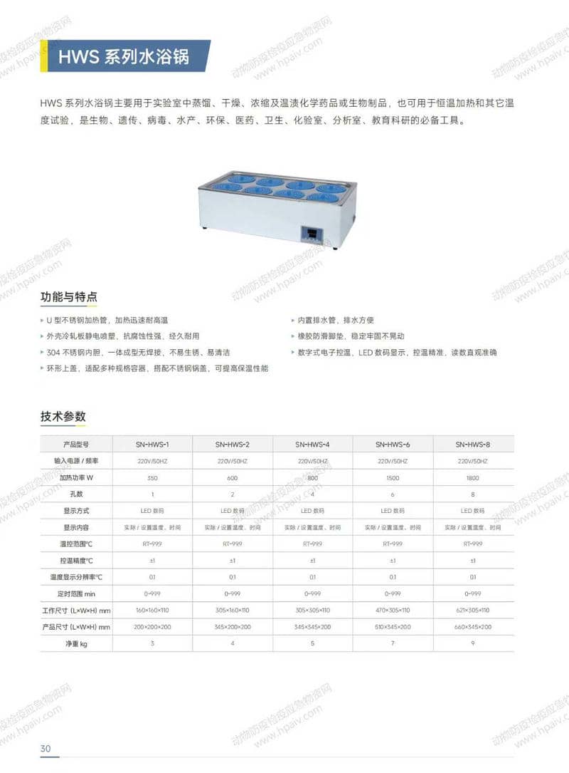 HWS 系列水浴锅（尚仪）.jpg